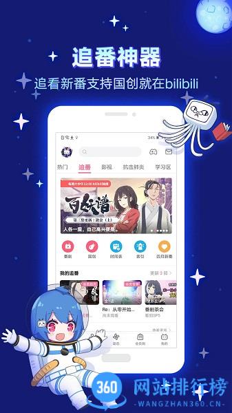 哔哩哔哩uwp手机客户端 v7.59.0安卓版 1