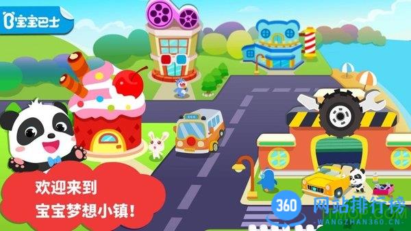 宝宝巴士梦想小镇 v9.77.00.00卓版 0