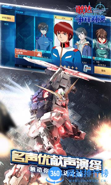 敢达争锋对决手游官方唯一正版 v6.6.0安卓版 3