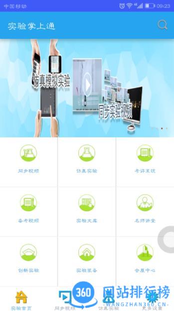 实验掌上通 v4.2.2最新安卓版 0