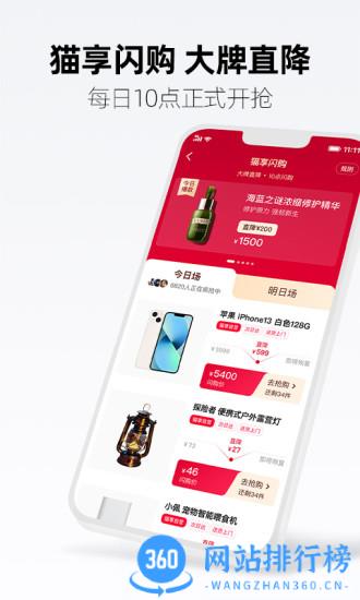 天猫手机版 v15.12.0 安卓版 2