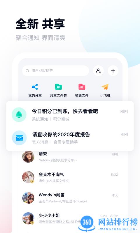 百度网盘十周年版本 v12.1.6安卓版 0
