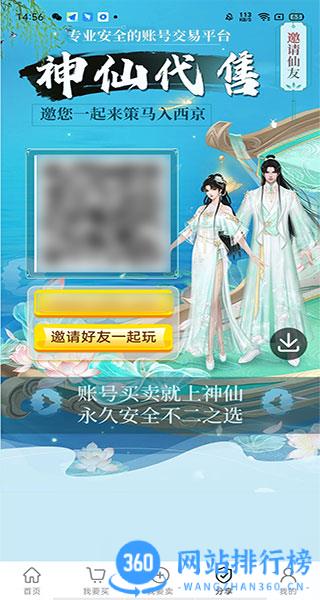 神仙代售app