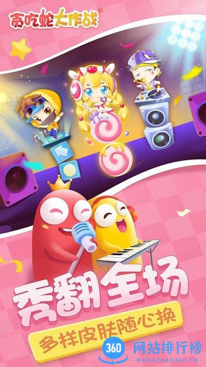 贪吃蛇大作战oppo版 v5.7.1安卓版 3