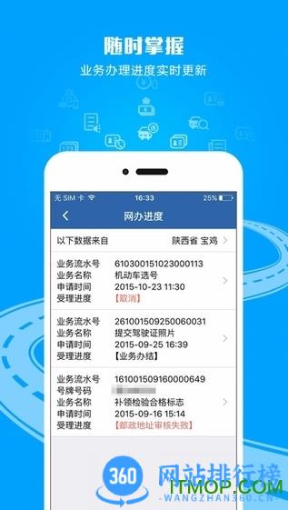 湖北交警12123