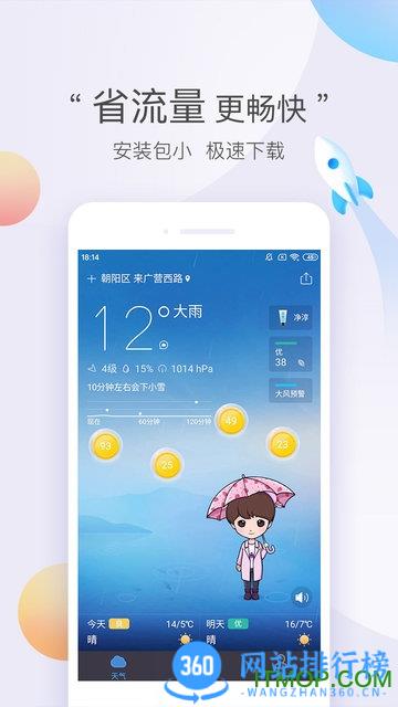 墨迹天气极度简洁版 v9.0844.02安卓版 1