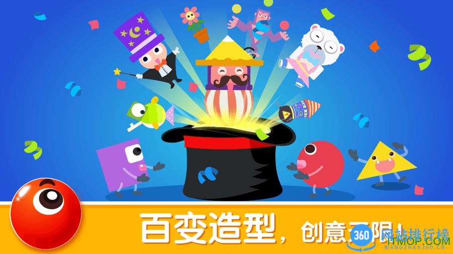 宝宝巴士宝宝变形状 v9.75.00.00安卓最新版 2