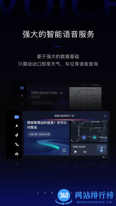 车载百度carlife软件 v8.2.9安卓版 0