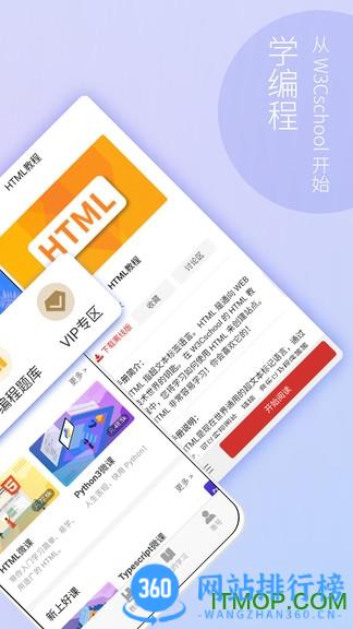 w3cschool编程学院 v3.6.33安卓版 1