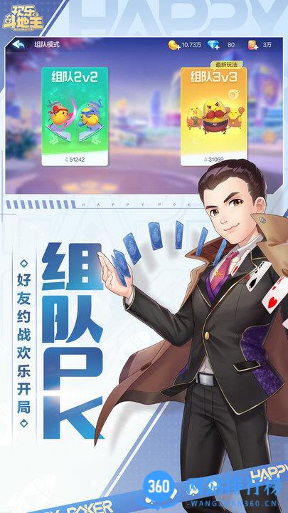 欢乐斗地主2021