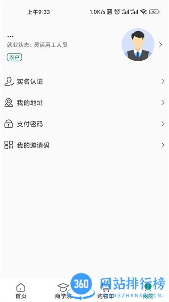 盛农汇 v3.4.7安卓最新版 0