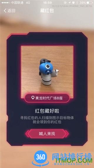 支付宝AR实景红包版