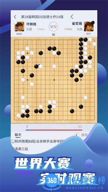 野狐围棋 v5.8.4官方安卓版本 3