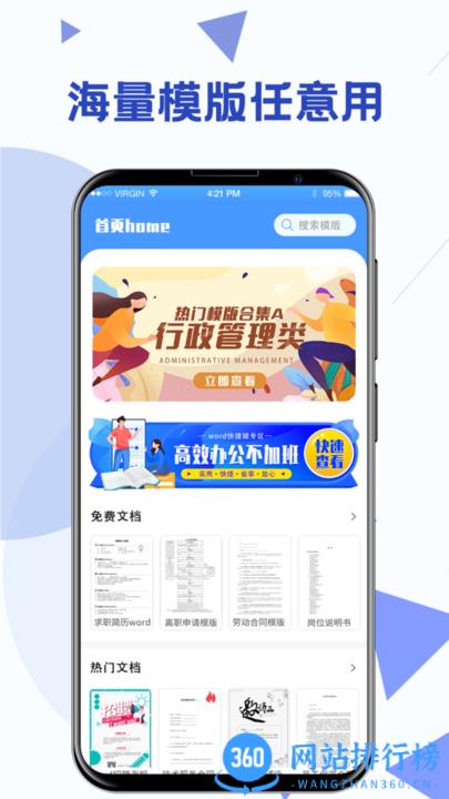最美Word办公模板 v4.46 安卓版 3
