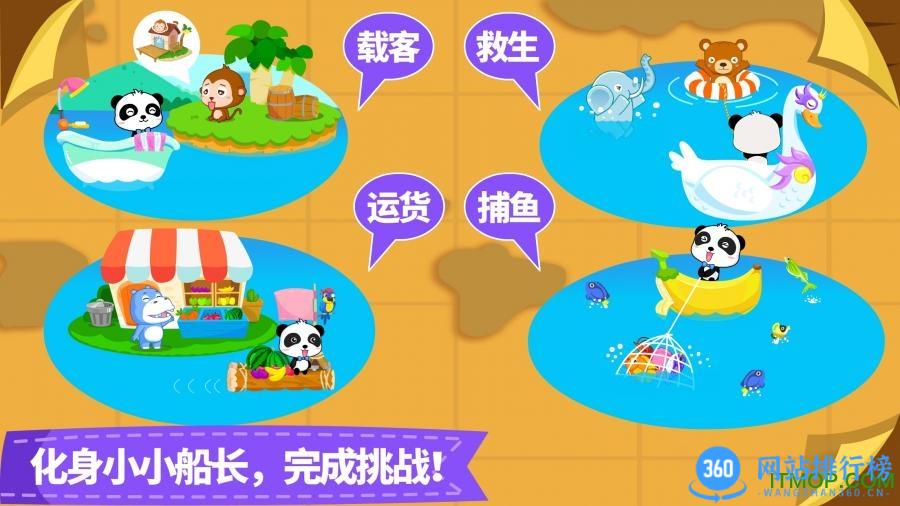 宝宝巴士宝宝小船长2023最新版 v9.77.00.00安卓免费版 1