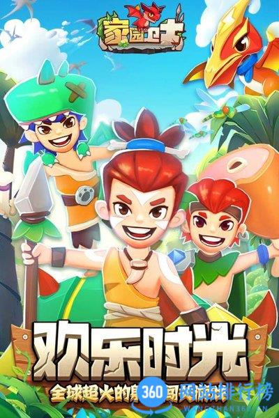 家园卫士九游版 v47.10091612.50安卓版 0