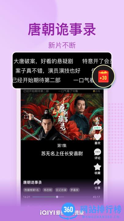 爱奇艺极速版高清版 v3.12.20安卓版 3