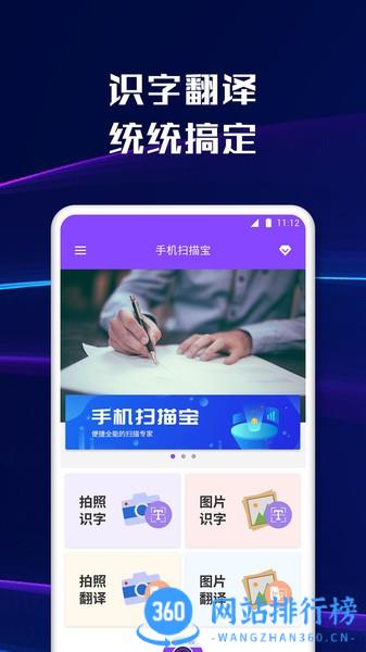手机扫描宝官方版 v1.8.2安卓版 1