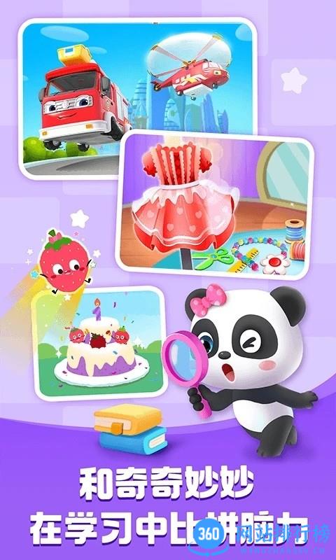 宝宝巴士快乐启蒙游戏官方版 v 8.6.18安卓最新版本 2