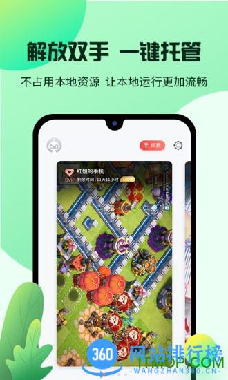 红手指手游挂机平台最新版本 v3.0.027安卓版 3