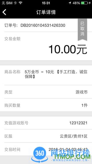 5易卖(5173游戏交易平台) v8.8.5 安卓版 0