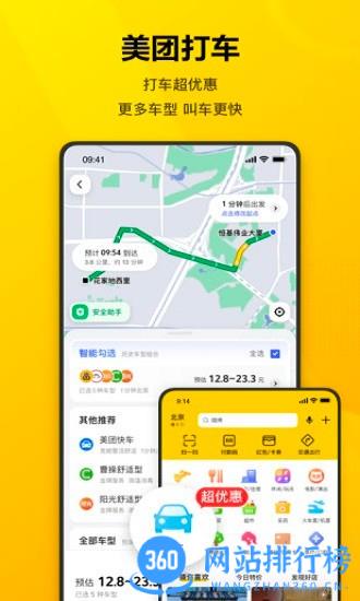 美团美好生活小帮手 v12.16.403安卓版 0