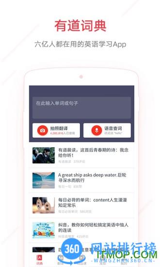 网易有道词典精简版 v9.3.12安卓版 0