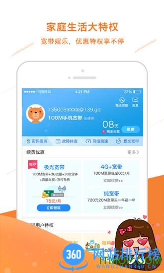 广东阳江移动 v10.3.2 安卓版 0