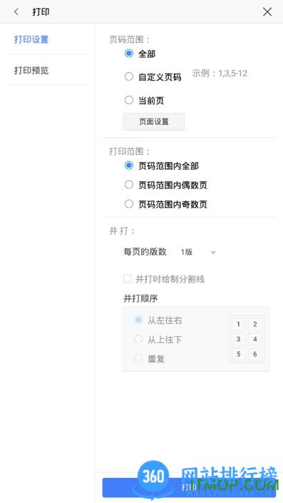 wps office国际版 v14.7.0安卓版 3