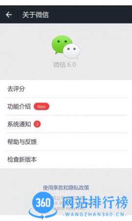 微信6.0手机版