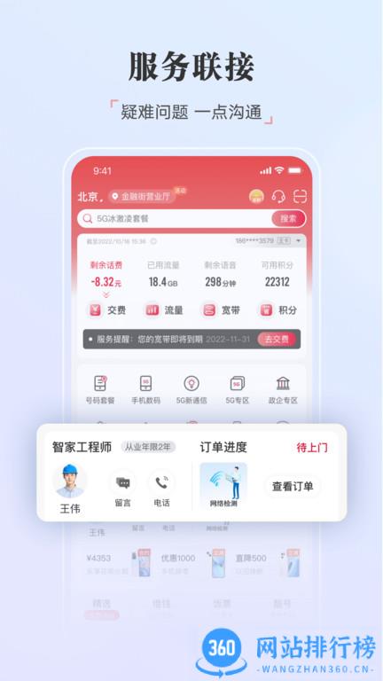 云南联通网上营业厅(中国联通) v11.1安卓版 1