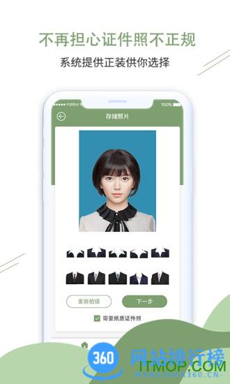 至美证件照 v4.5.1安卓版 2