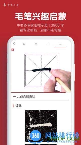方正习字app