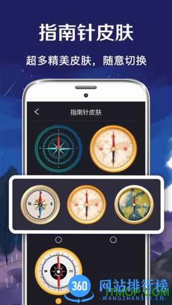 北斗GPS指南针app下载