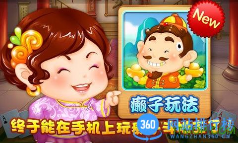 欢乐斗地主2013年手机版 v8.024.016安卓版 3
