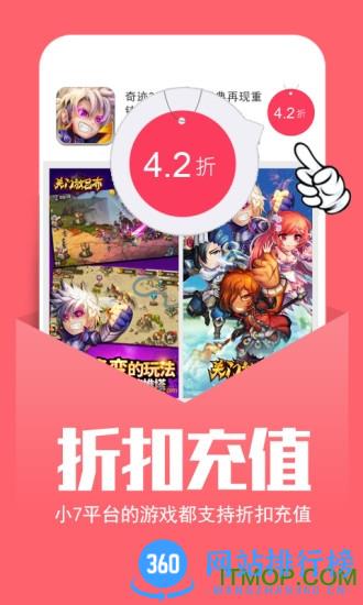 小七手游客户端app v5.45.1.1安卓最新版 0