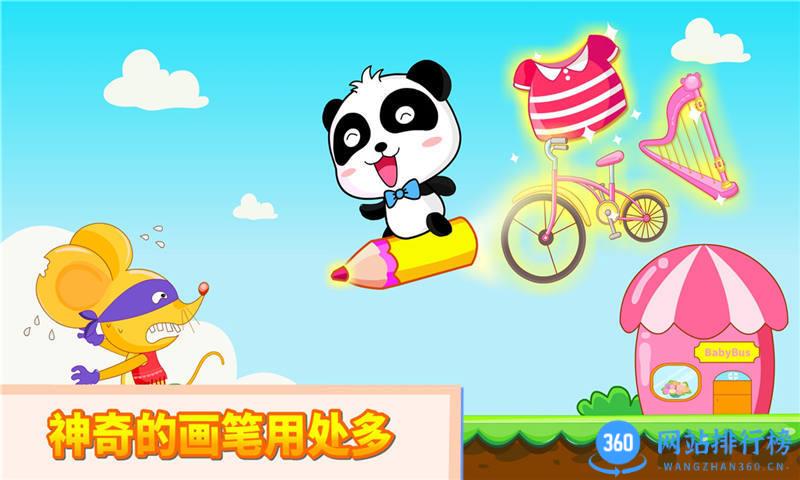 宝宝巴士神奇的画笔游戏 v9.76.00.00安卓版 1