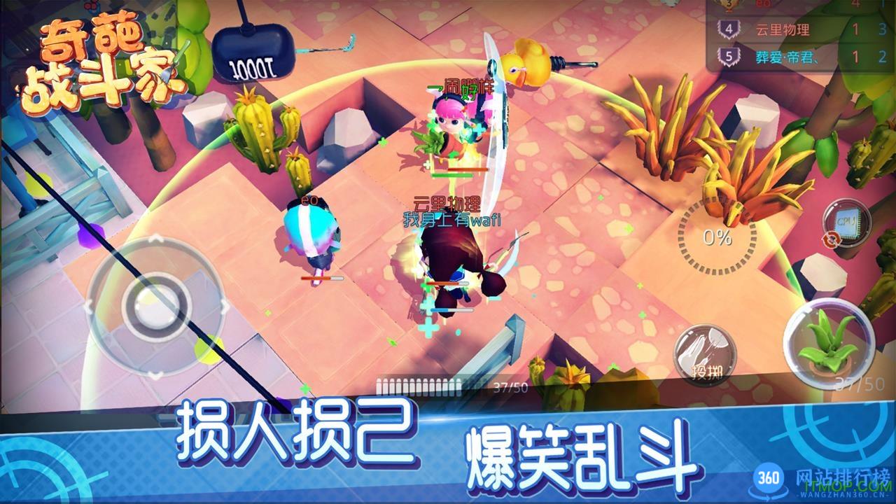 奇葩战斗家最新版 v1.86.0安卓版 2