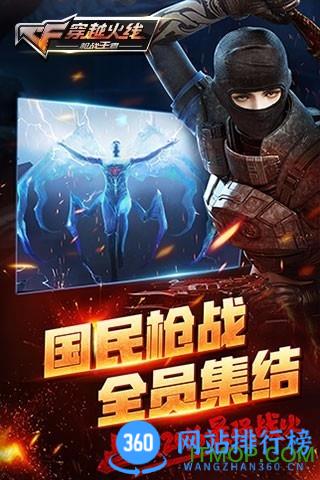 穿越火线枪战王者台服 v1.0.360.660安卓版 2