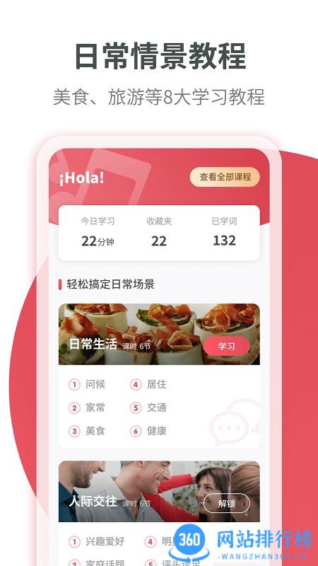 西班牙语学习网 v1.2.1 安卓版 1