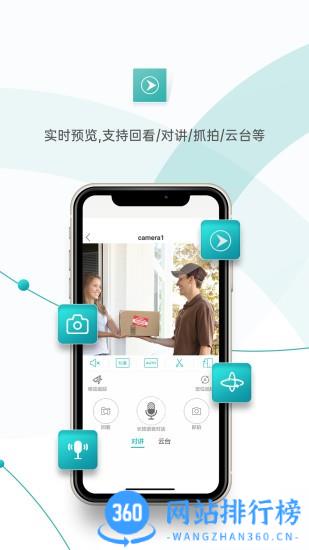 icsee app v7.1.6安卓版 3