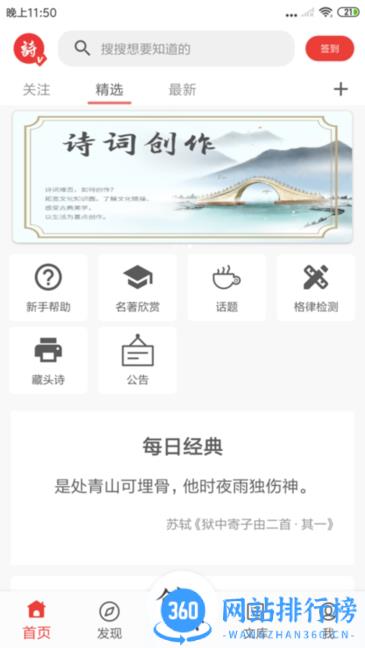 诗兮歌兮软件
