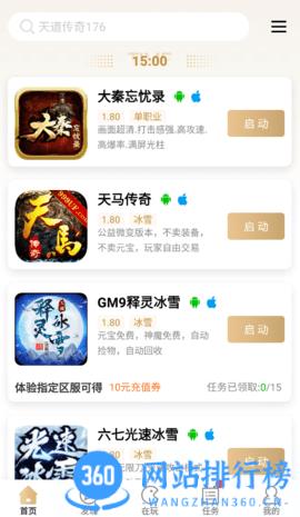 996传奇手游盒子app v3.5.2 最新手机版 0