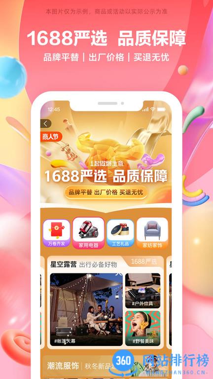 阿里巴巴批发网手机版 v11.12.1.0安卓版 2