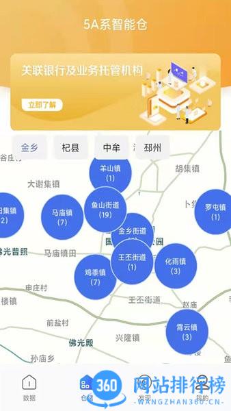蒜易通app v3.5安卓版 3