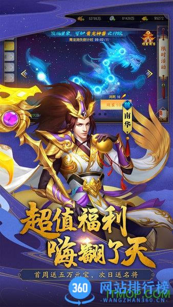 三国杀名将传满vip12亿元宝版 v6.5.7.1安卓版 2