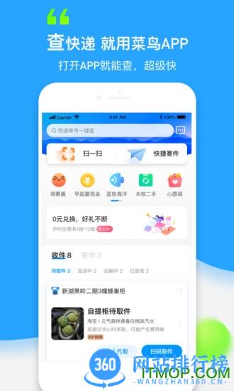 快递快查(菜鸟) v8.7.130安卓版 3