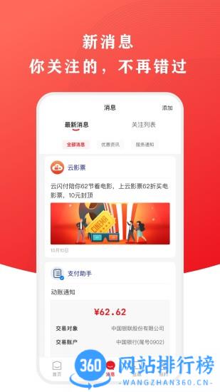 云闪付官方最新版 v10.0.0安卓版 2