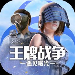 王牌战争沙盒版