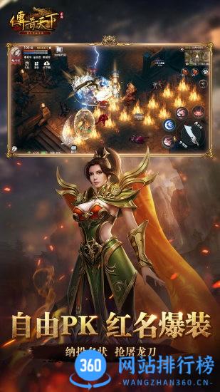 传奇天下游戏 v1.0.17 安卓版 3